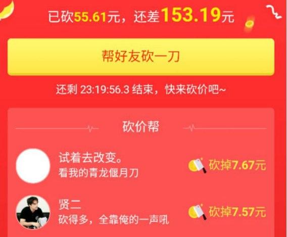 拼多多砍价神器软件介绍大全