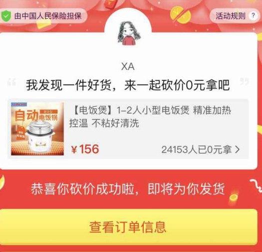 拼多多砍价神器软件介绍大全