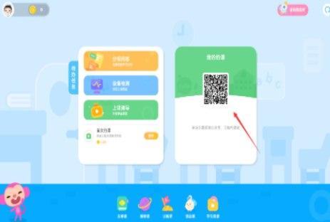 怎么使用久趣英语