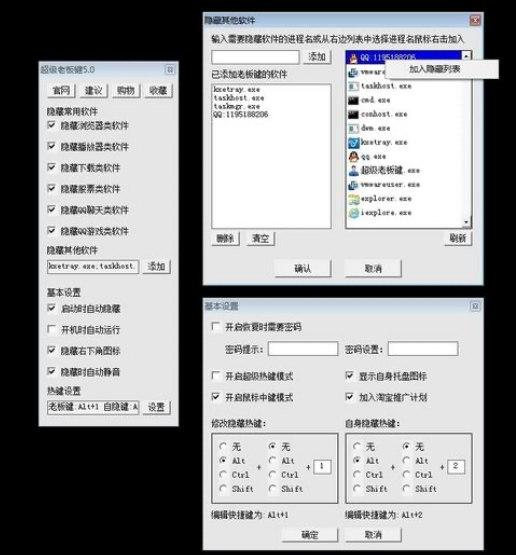 老板键软件简介和使用说明详解