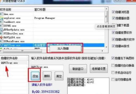 老板键软件简介和使用说明详解