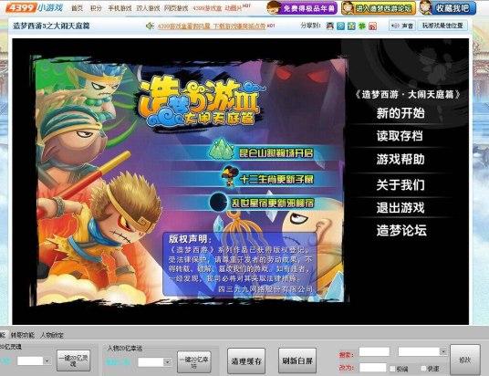 造梦西游3修正器常见问题解答和使用方法