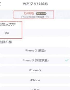 图:qq显示iphone在线