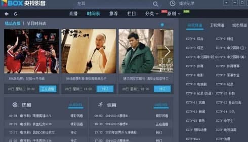 电视直播软件功能详解