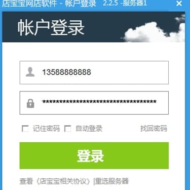 店宝宝电脑版使用说明和介绍