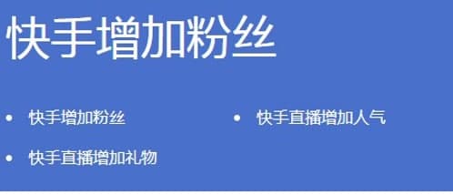 快手直播挂人气软件简介和功能详解