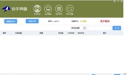 快手直播挂人气软件简介和功能详解