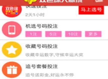 双色球大赢家官方下载