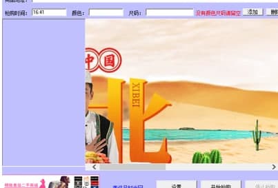 淘宝抢拍神器安装教程介绍