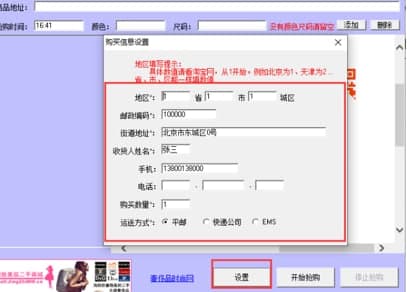 淘宝抢拍神器安装教程介绍