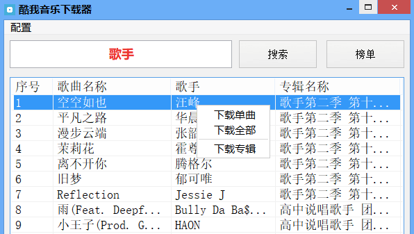 酷我音乐下载器使用教程和安装说明