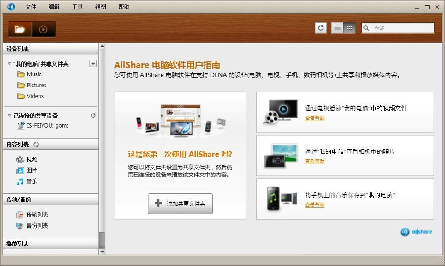 Samsung Allshareͻ˵ϸװ̳