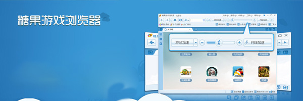 糖果游戏浏览器极速版软件简介和安装教程