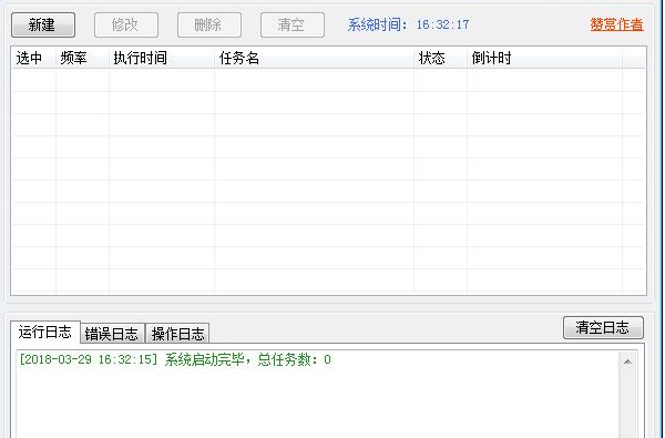 定时任务软件安装教程介绍