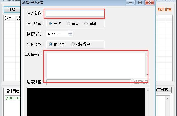定时任务软件安装教程介绍