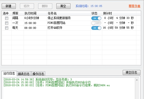 定时任务软件安装教程介绍