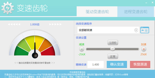 怎么使用游戏变速齿轮