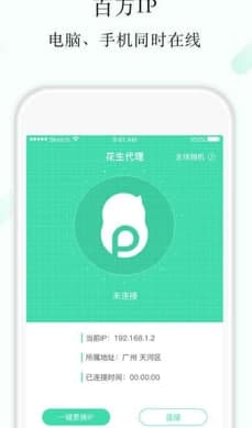 花生代理软件简介和功能介绍