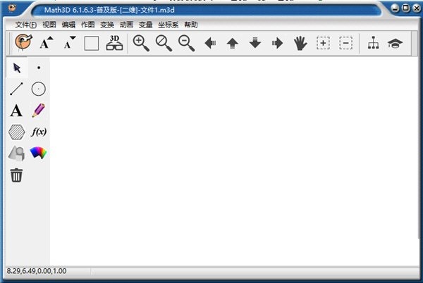 立体几何画板软件功能及安装教程