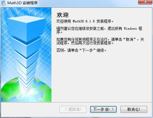 立体几何画板软件功能及安装教程
