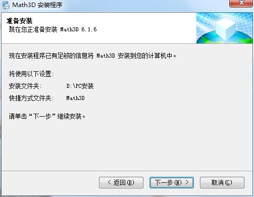 立体几何画板软件功能及安装教程