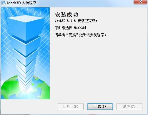 立体几何画板软件功能及安装教程