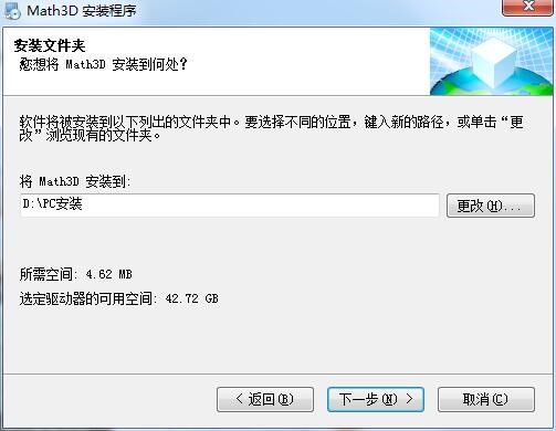 立体几何画板软件功能及安装教程