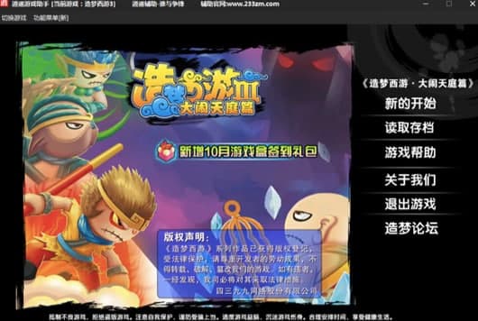 造梦西游3逍遥修改器使用说明和介绍