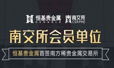 恒基贵金属官方下载