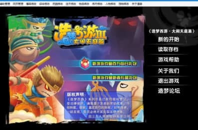 怎么使用造梦西游3辅助