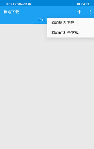 极速下载软件特色及安装教程