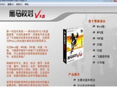 黑马校对官方下载