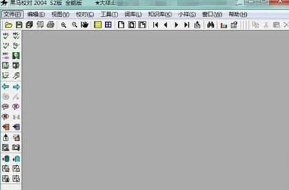 黑马校对官方下载