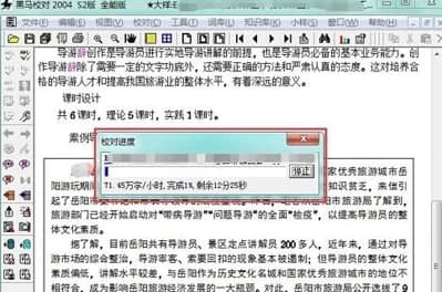 黑马校对官方下载