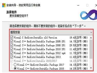 vc运行库安装教程介绍