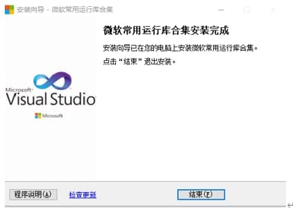 vc运行库安装教程介绍