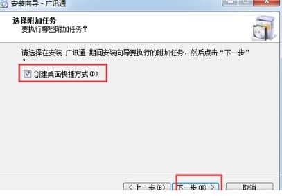 广讯通功能介绍及安装教程