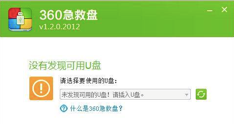 360急救盘使用教程介绍