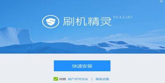 刷机精灵功能介绍和安装方法详解