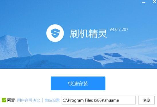 刷机精灵功能介绍和安装方法详解