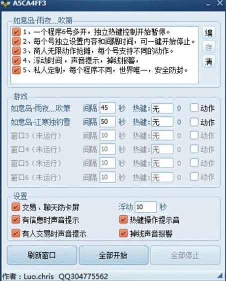 泡泡梦幻西游喊话器使用教程和软件简介