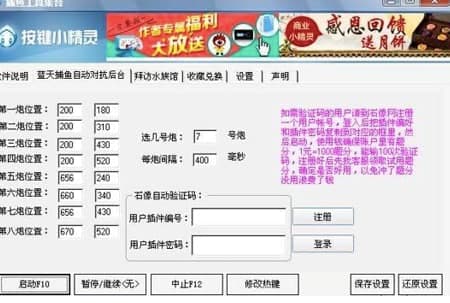 捕鱼假日辅助软件简介和特性介绍
