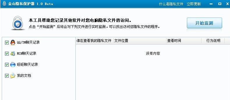 怎么使用金山隐私保护器
