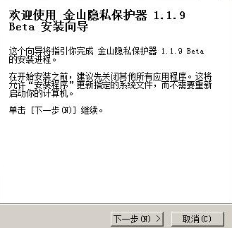 怎么使用金山隐私保护器