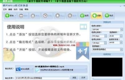 怎么使用枫叶MPEG4格式转换器