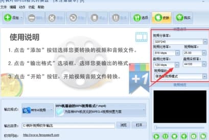 怎么使用枫叶MPEG4格式转换器
