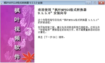 怎么使用枫叶MPEG4格式转换器