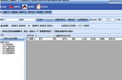 怎么使用新浪微博互粉王