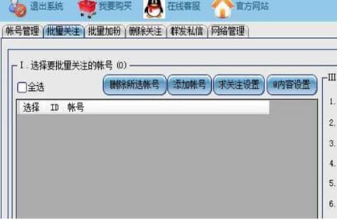 怎么使用新浪微博互粉王