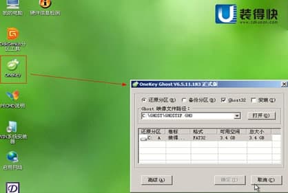 装得快U盘启动制作工具官方下载